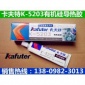 卡夫特K-5203导热硅胶CPU散热硅胶K5203有机硅胶水